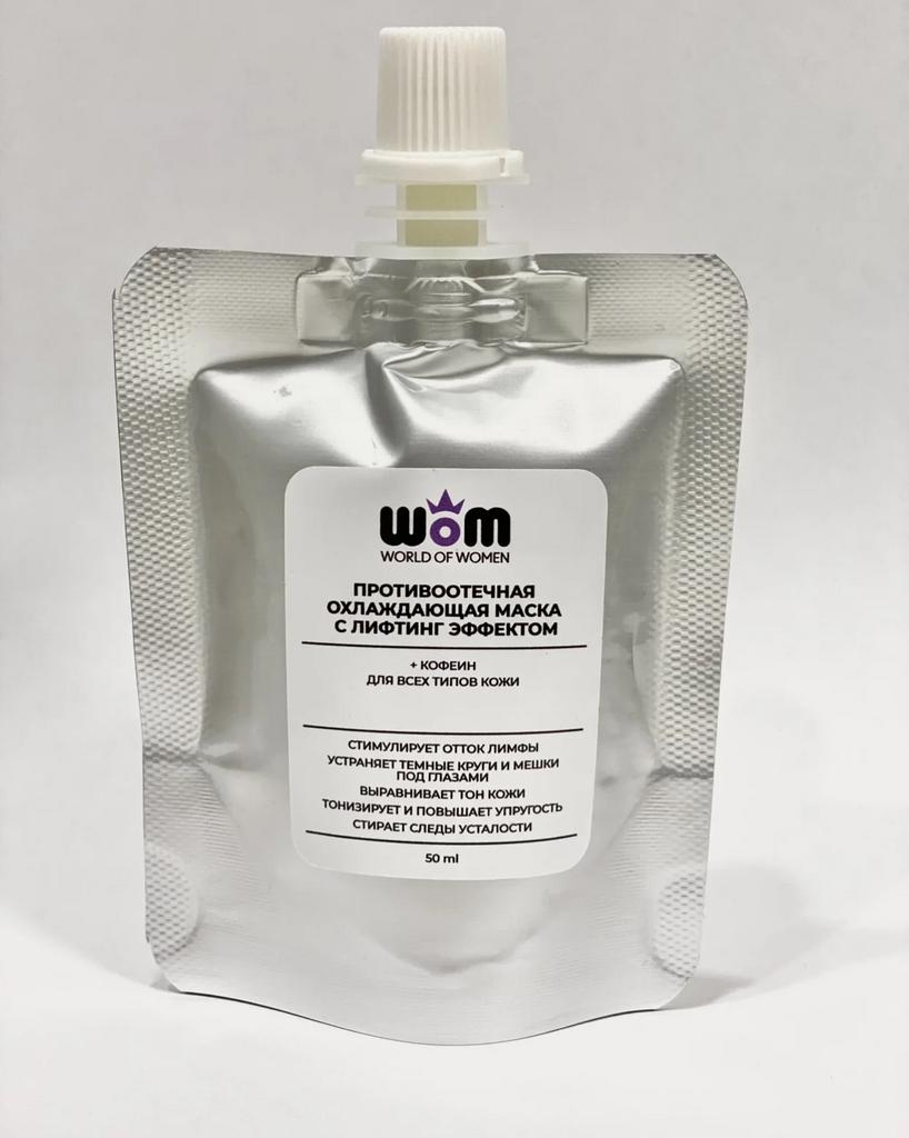 Противоотечная охлаждающая маска с лифтинг эффектом, 50 мл, WoM