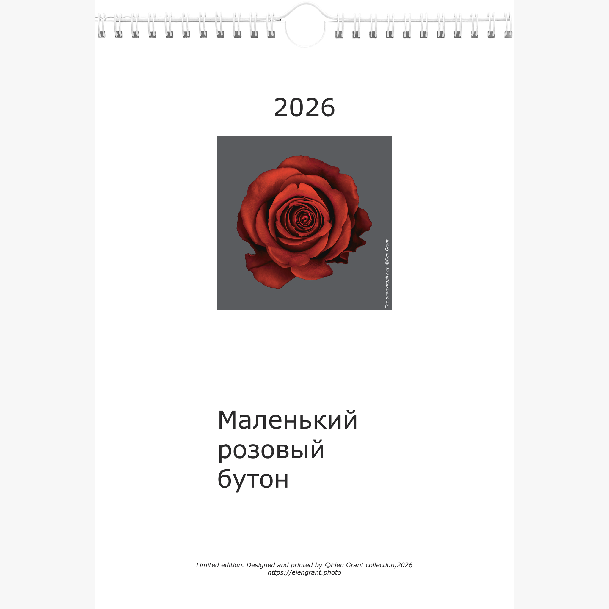 Календарь "Маленький розовый бутон 2026"