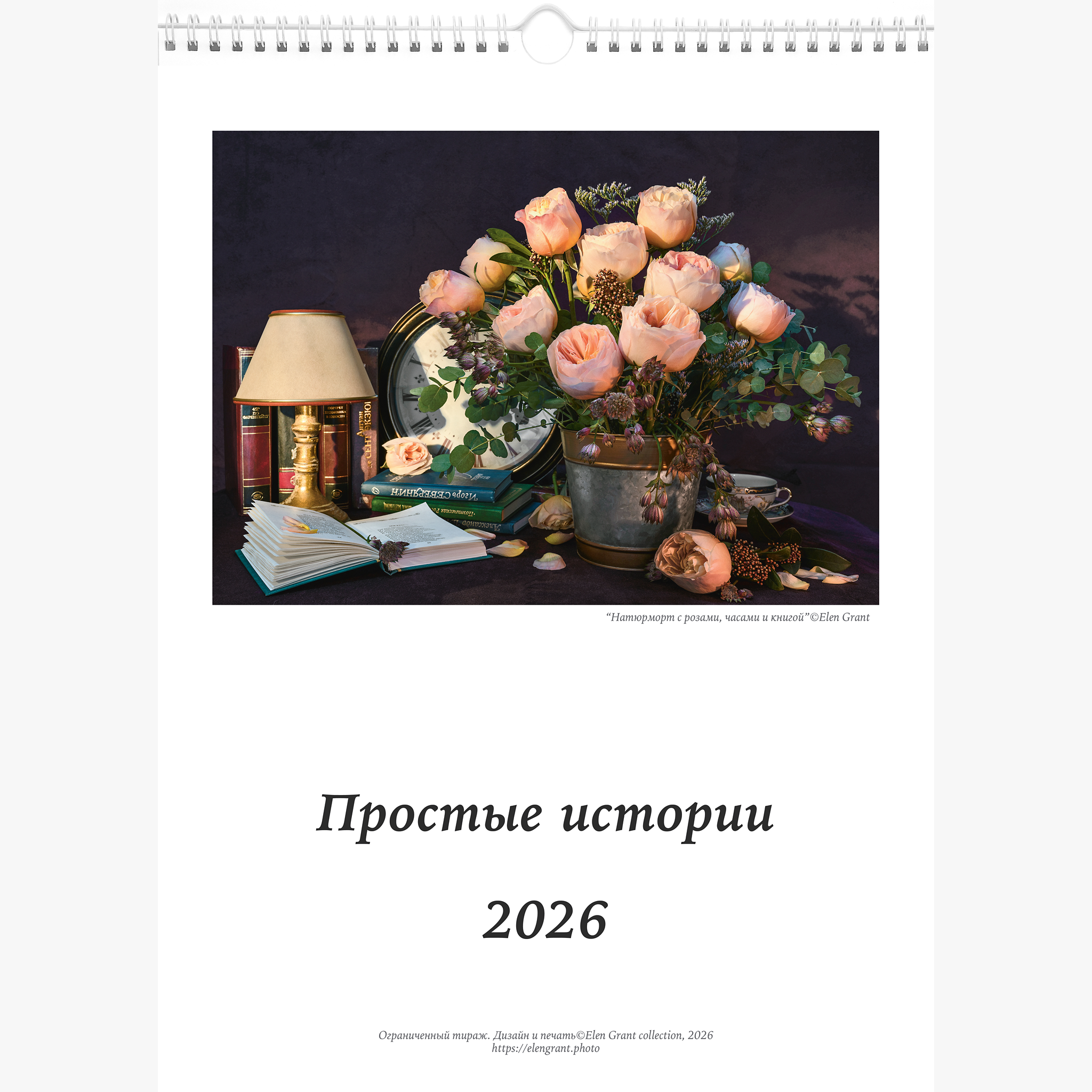 Календарь "Простые истории 2026"
