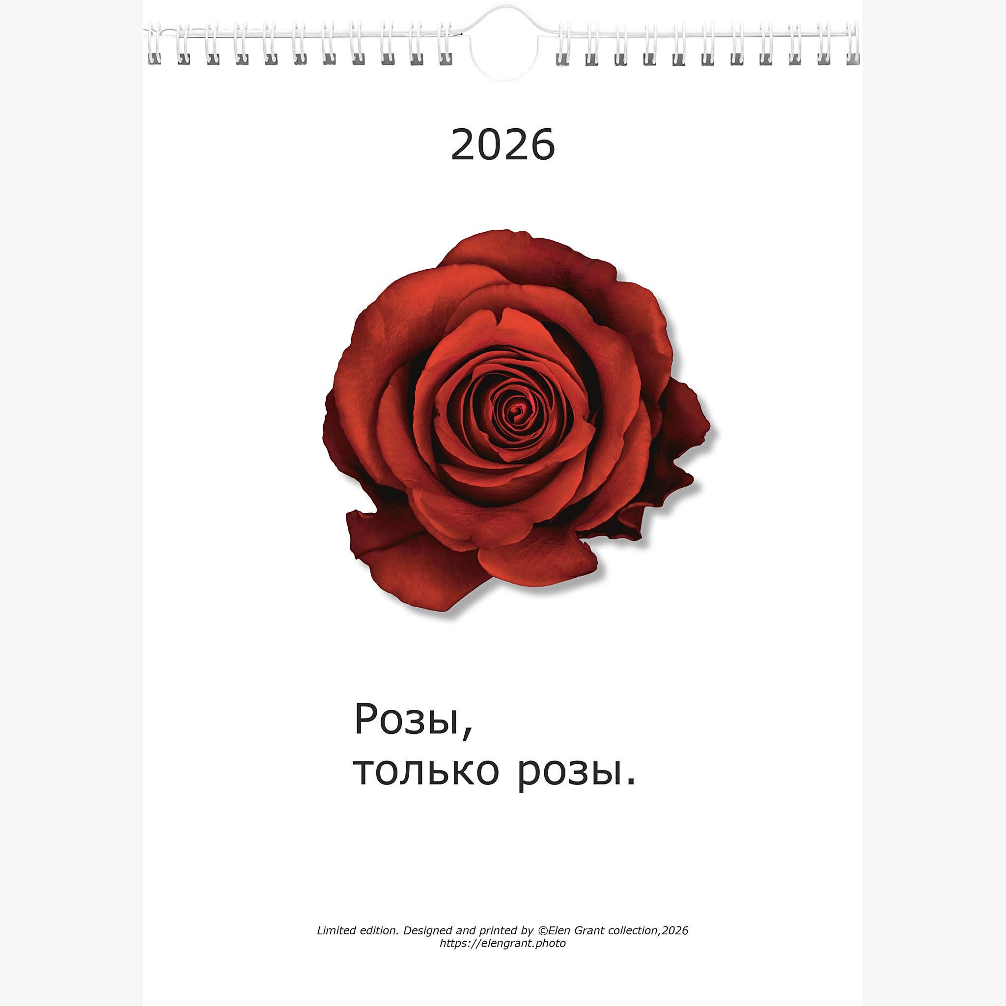 Календарь "Розы, только розы 2026"