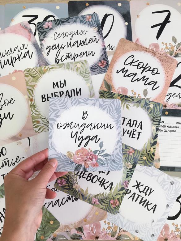 Карточки для фотосессии беременности "В Ожидании Чуда" 32шт.