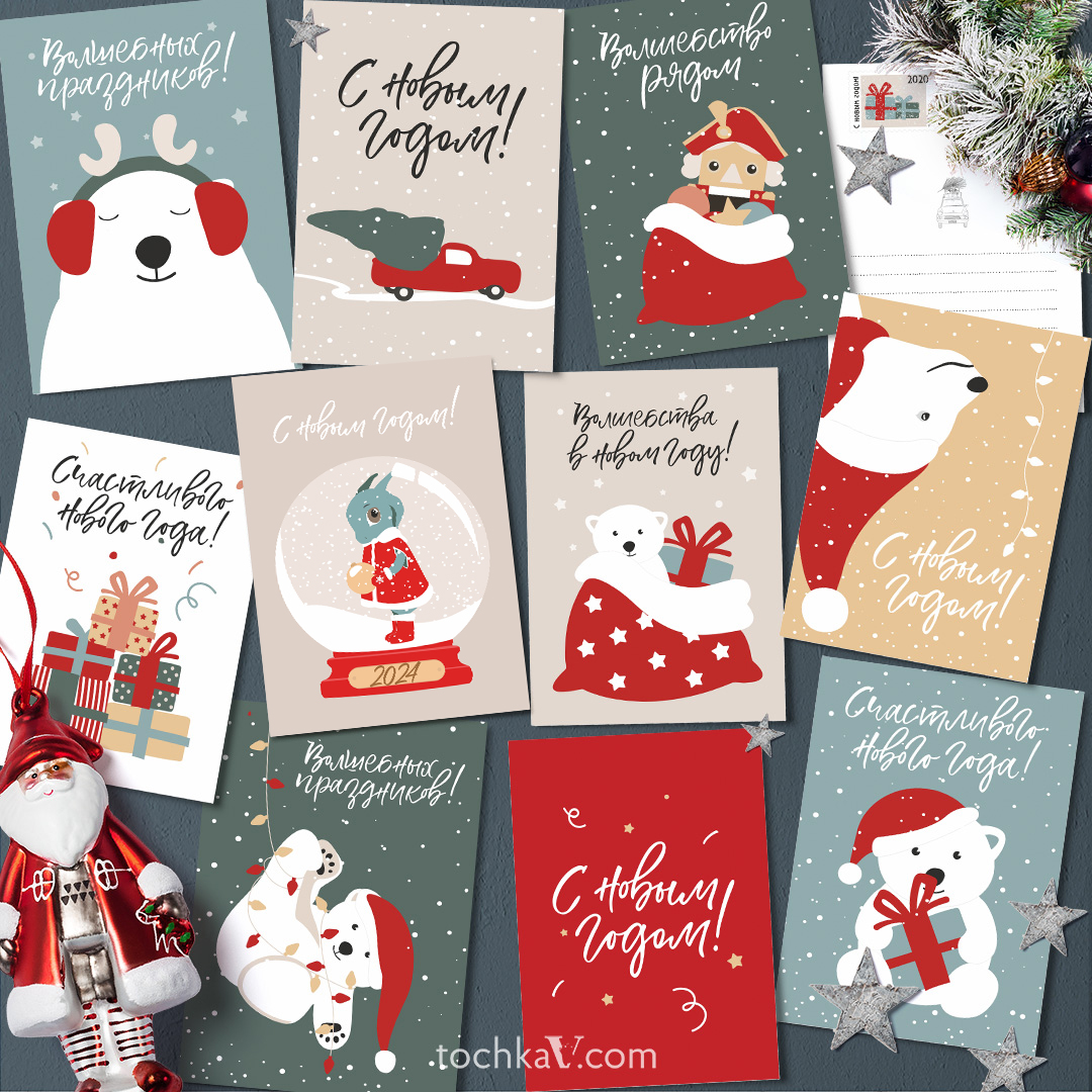 Набор открыток "С Новым Годом 2024"