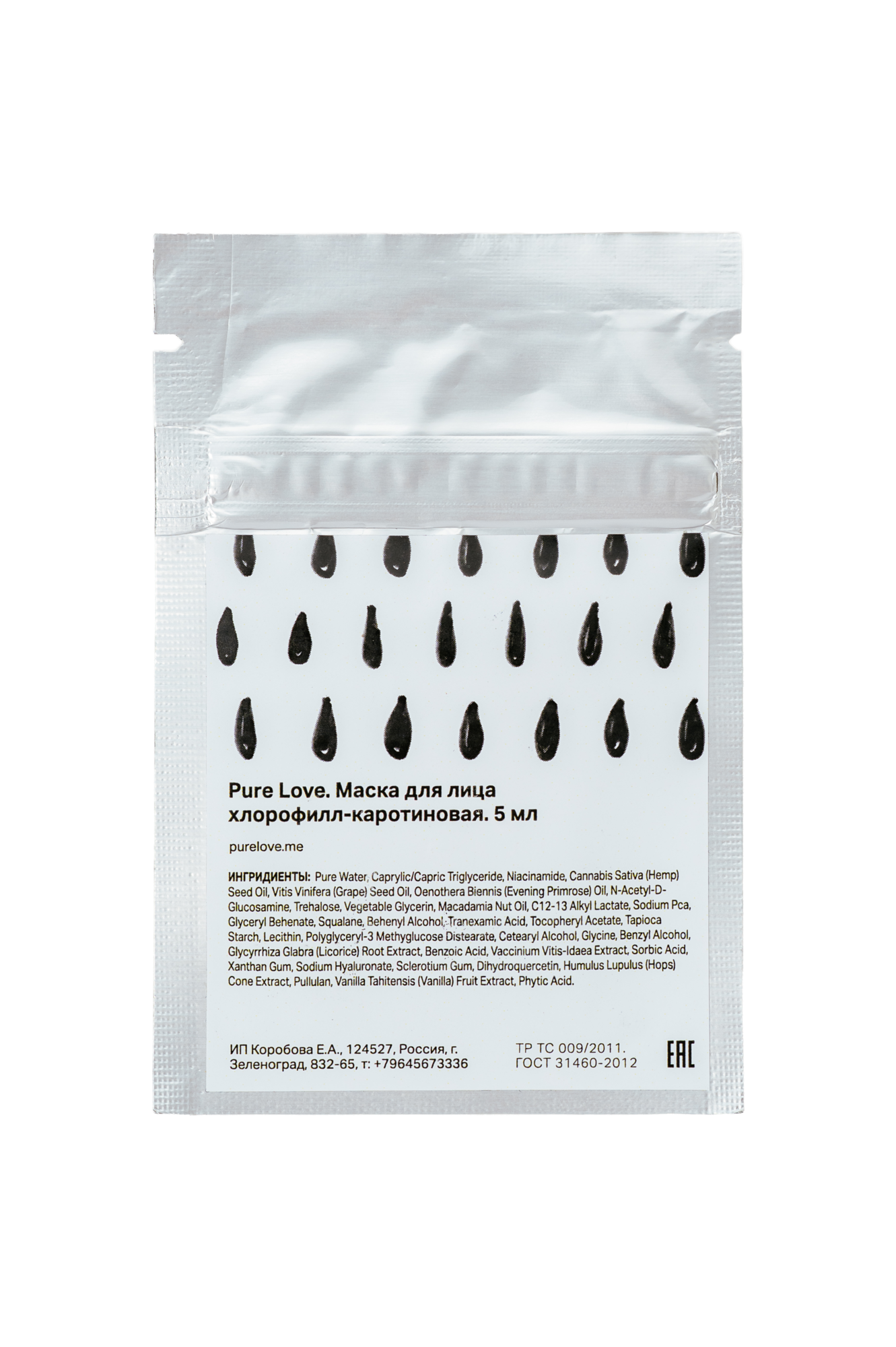 Маска для лица Хлорофилл-Каротиновая. Очищающая. Снимает воспаления. Матирует. 5 мл Пробник