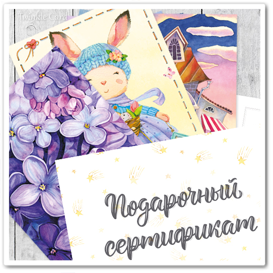 Подарочный сертификат