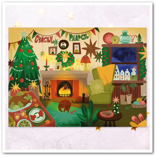 Новогодний уют