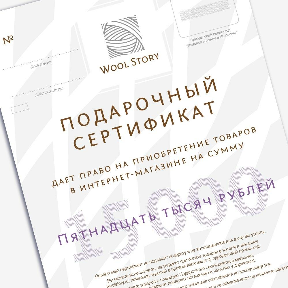Подарочный сертификат Wool Story на 15000 рублей | Wool Story
