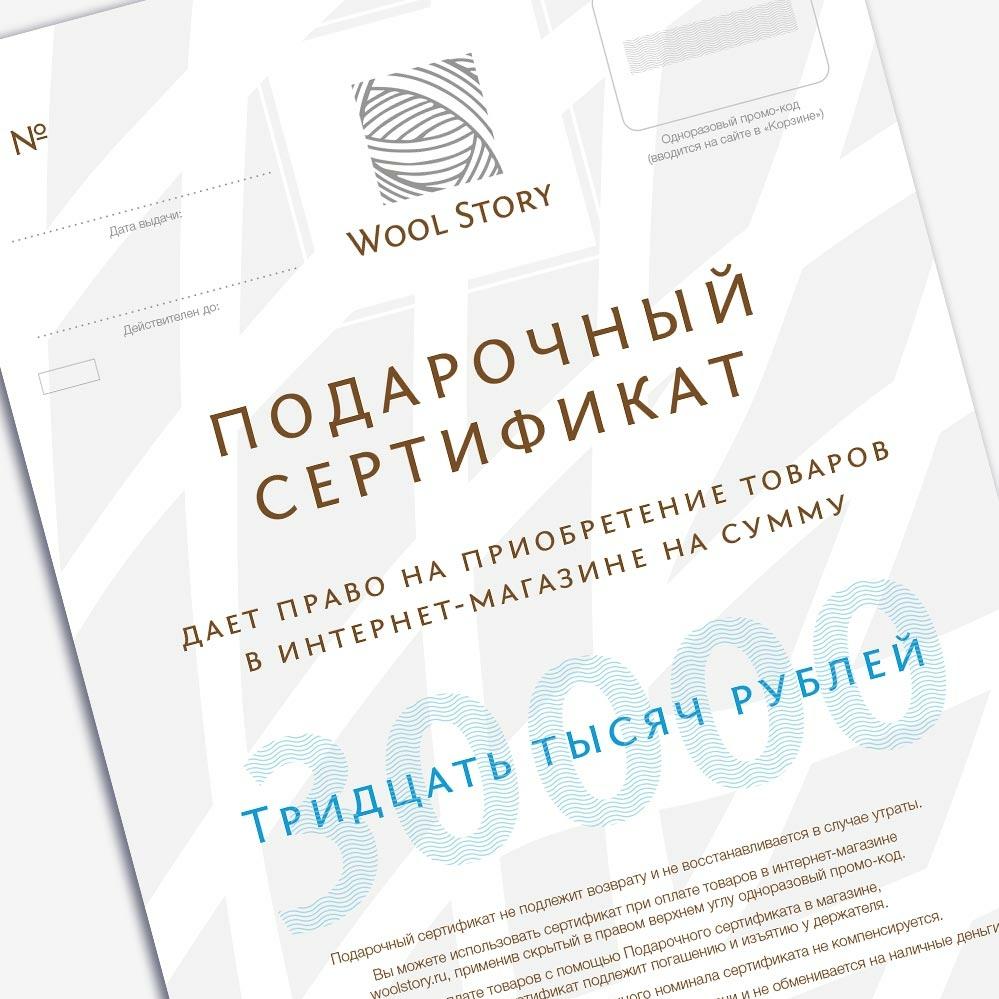 Подарочный сертификат Wool Story на 30000 рублей | Wool Story