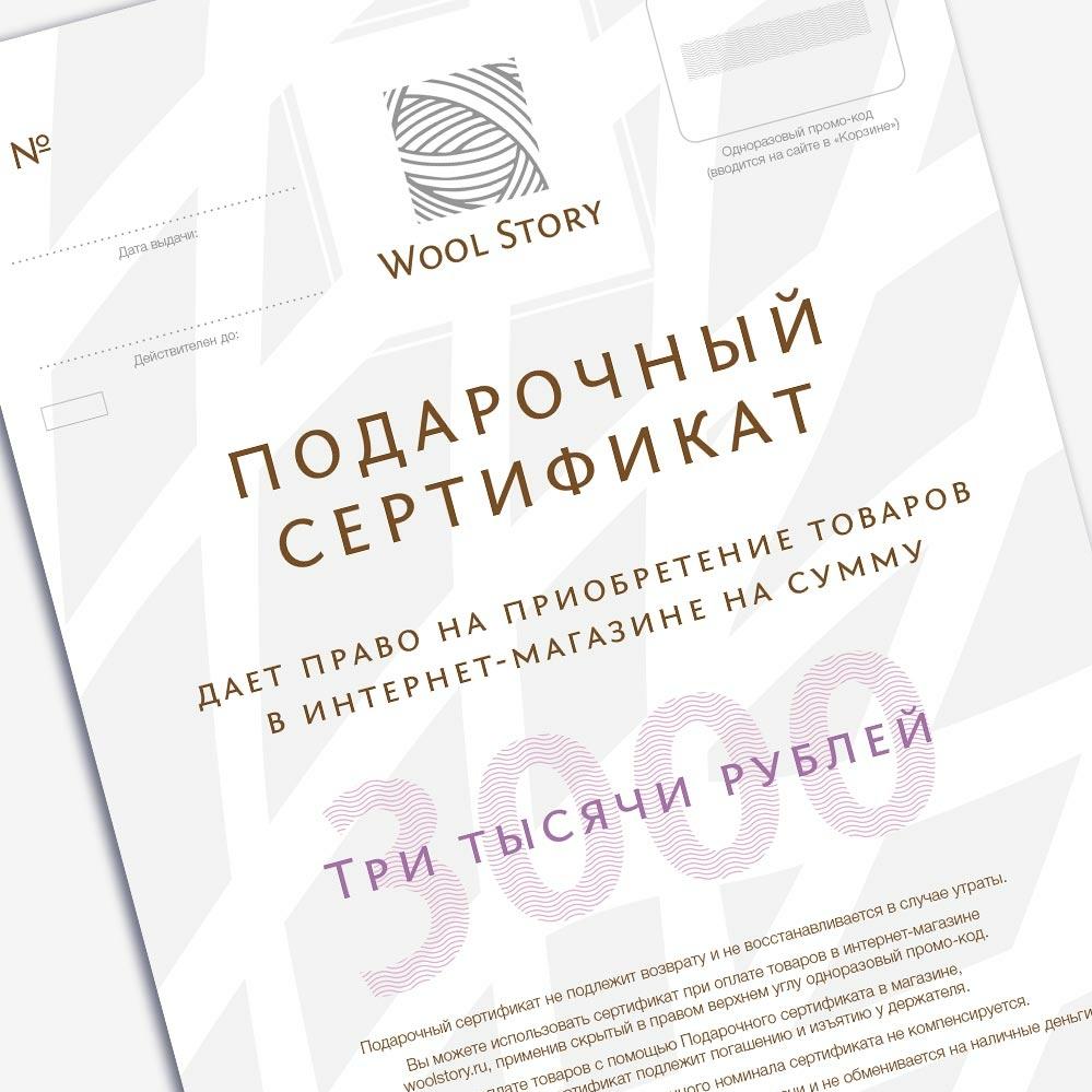 Подарочный сертификат Wool Story на 3000 рублей | Wool Story