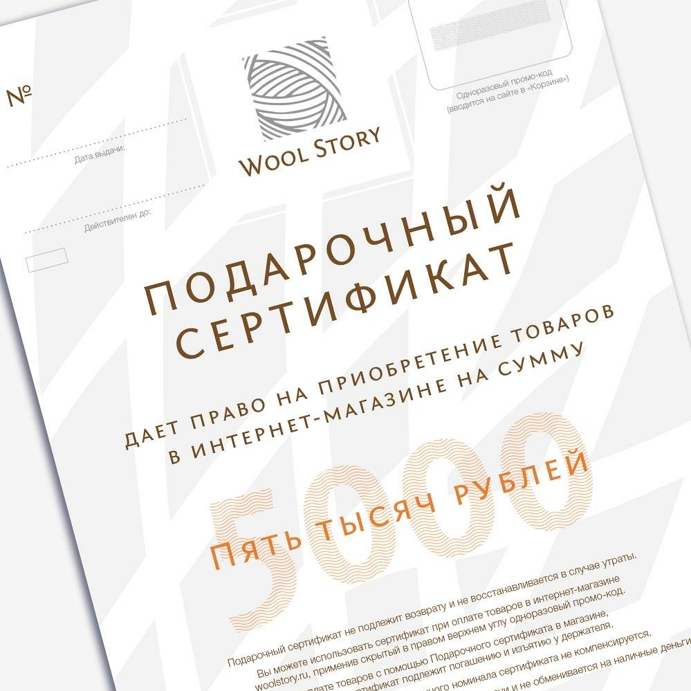 Подарочный сертификат Wool Story на 5000 рублей | Wool Story