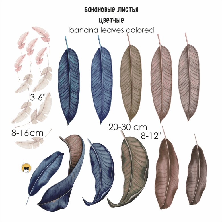 Наклейки на стену «ЦВЕТНЫЕ БАНАНОВЫЕ ЛИСТЬЯ»