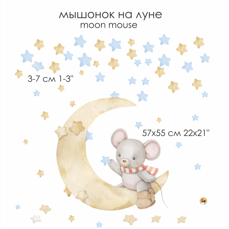 Наклейка на стену "Мышонок на луне"