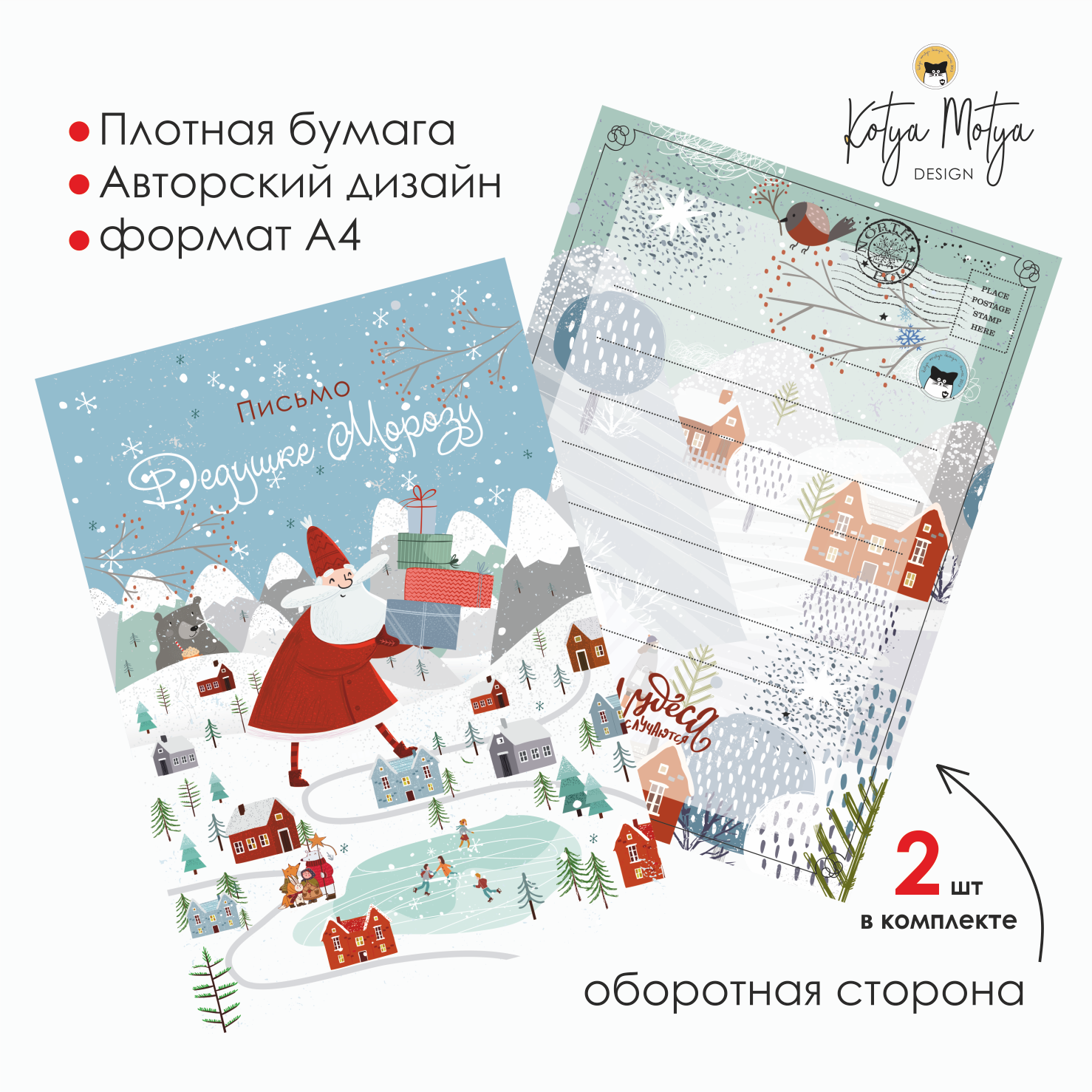 ПИСЬМО Деду Морозу 2шт