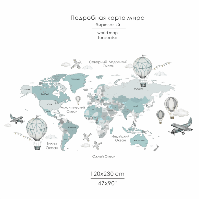 Наклейка на стену "КАРТА МИРА (подробная)"