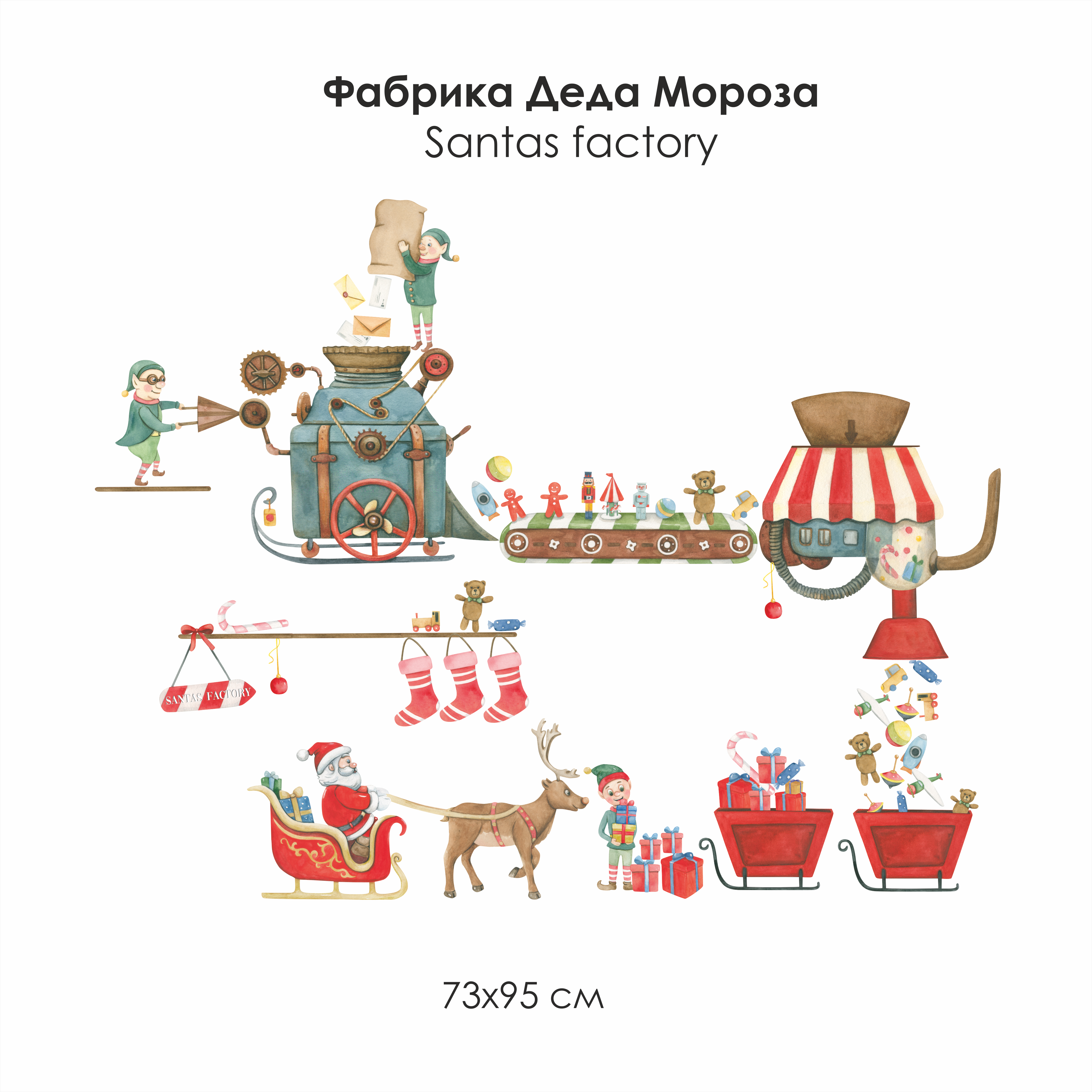 Наклейка на окно "Фабрика Деда Мороза"