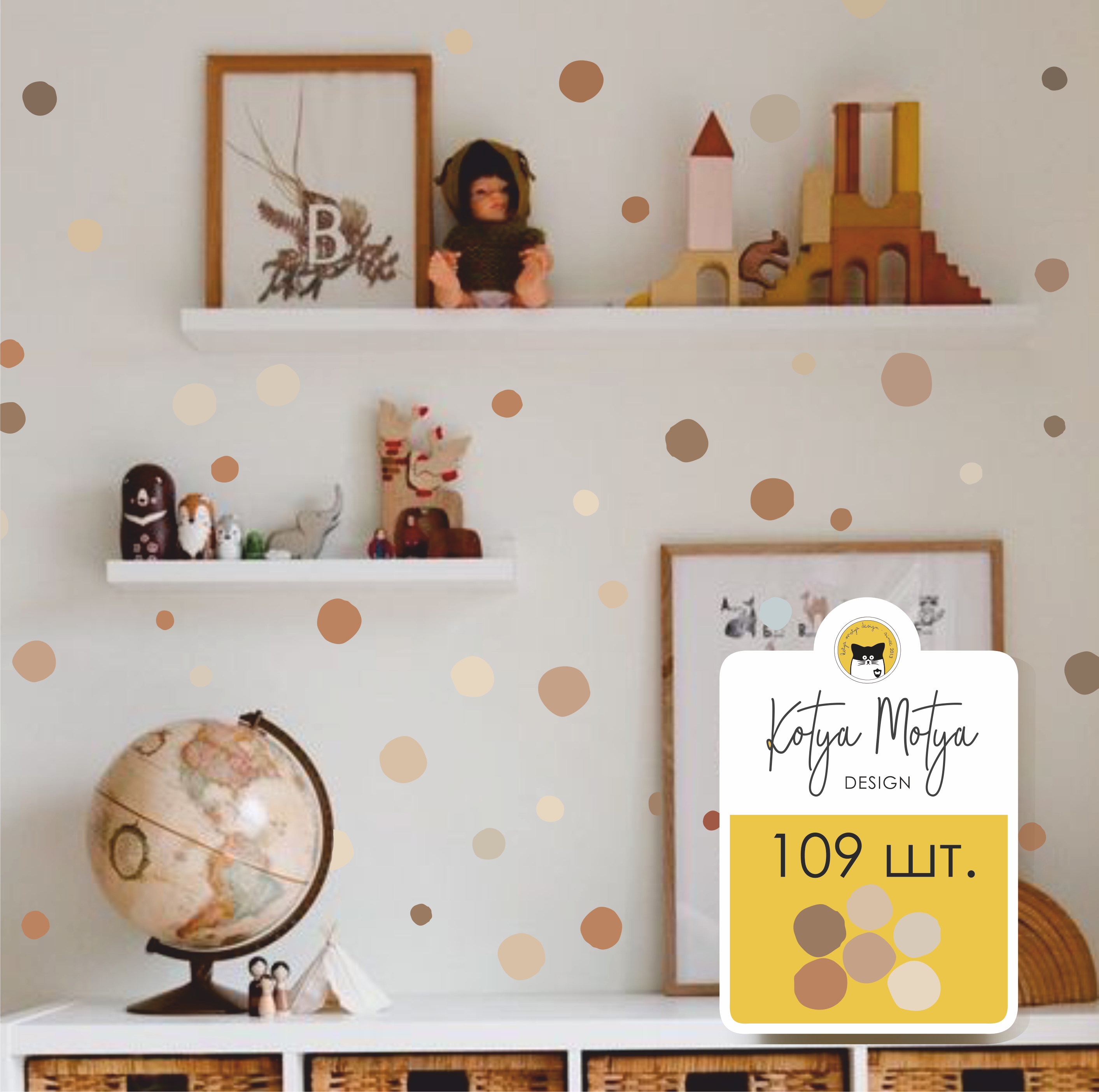 Наклейки на стену Весёлый горошек БЕЖЕВЫЙ