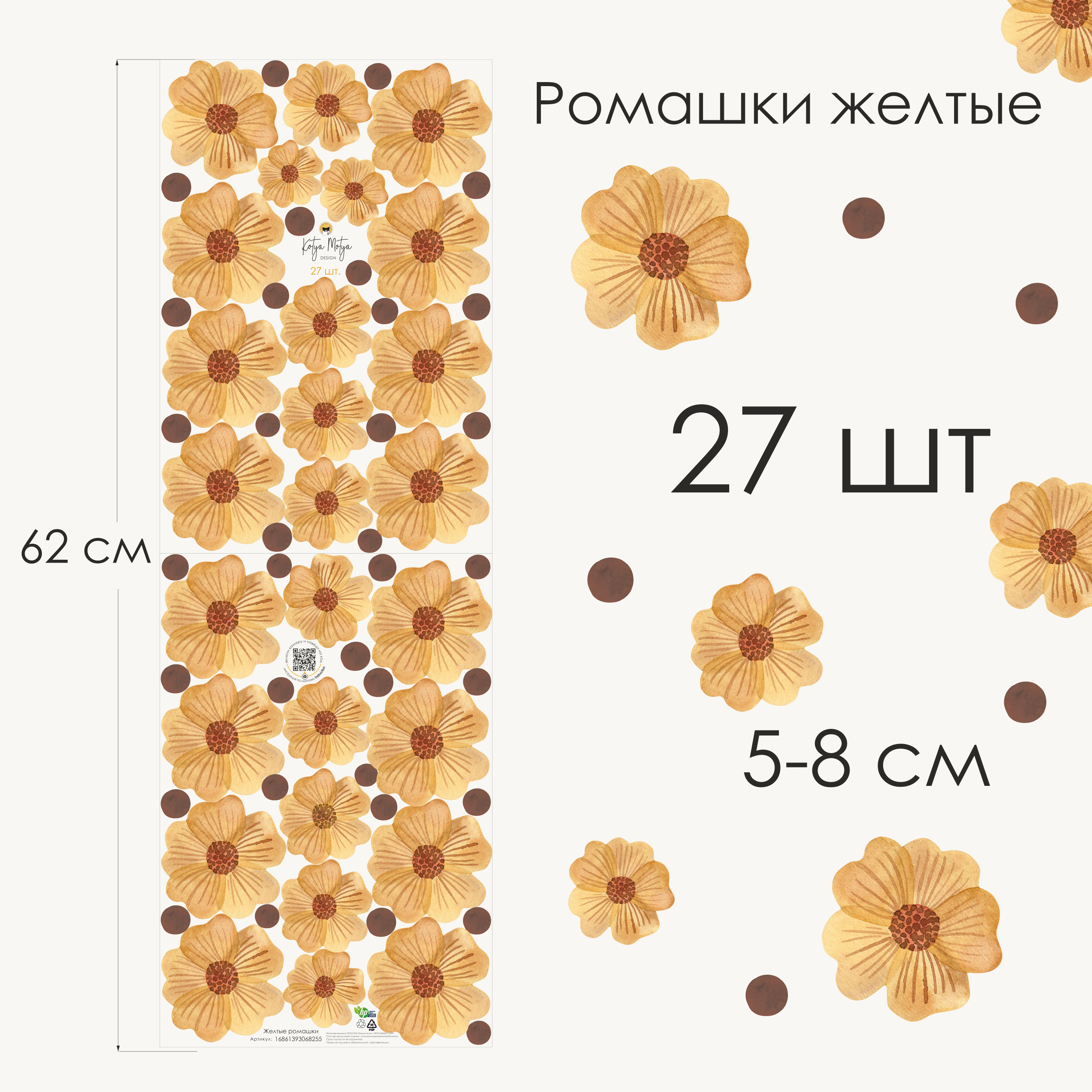 Уценка Наклейки на стену Желтые акварельные ромашки