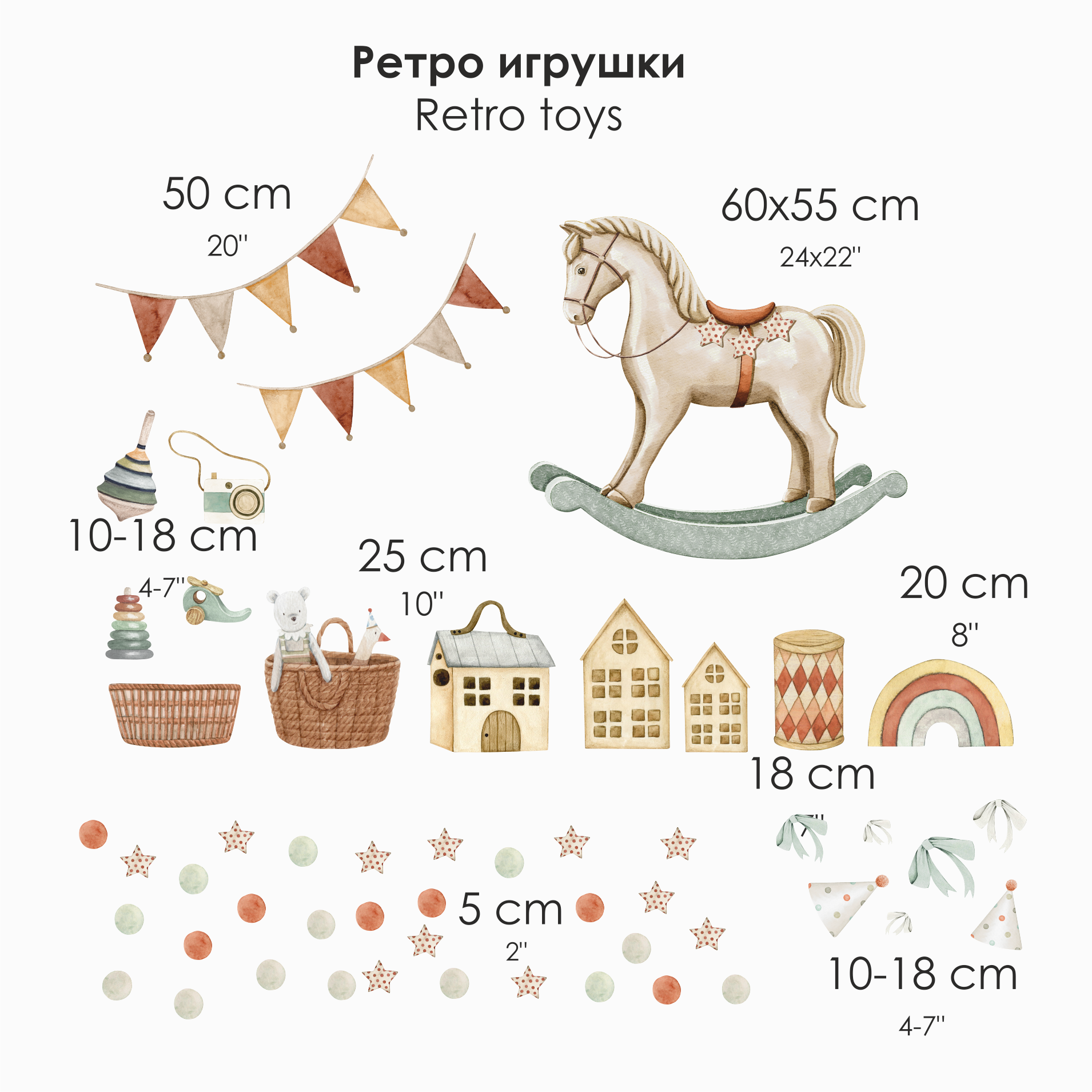 Уценка Наклейки на стену " Ретро игрушки"