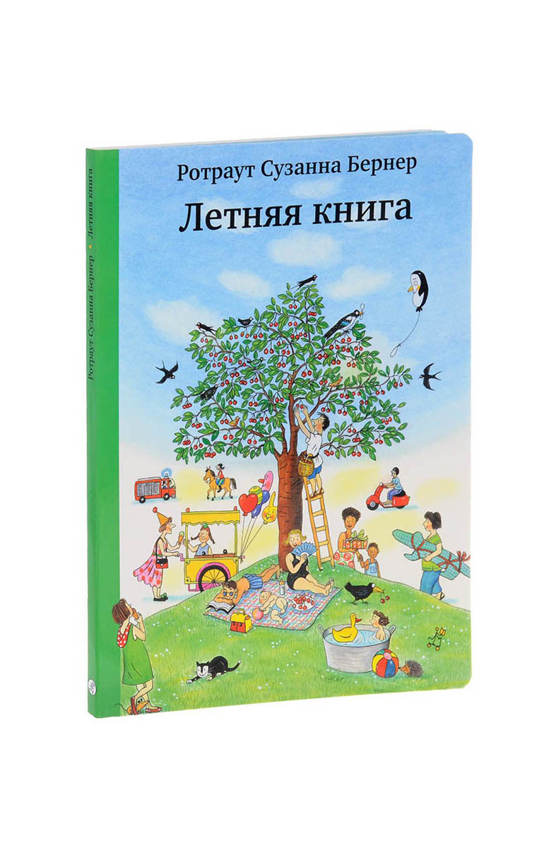 "Летняя книга", Р.С. Бернер