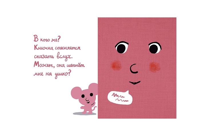 Моя книжка влюбилась