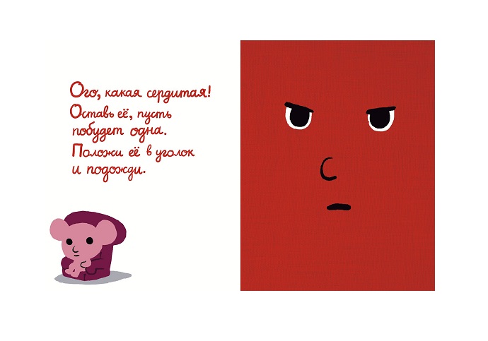 Моя книжка злится