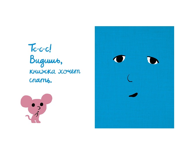 Моя книжка хочет спать