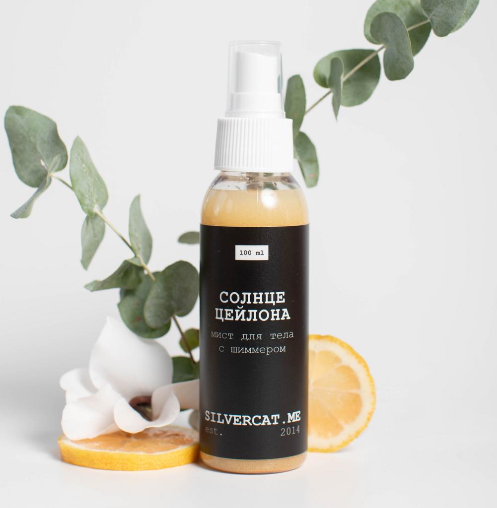 Парфюмированный шиммер-мист «Солнце Цейлона»