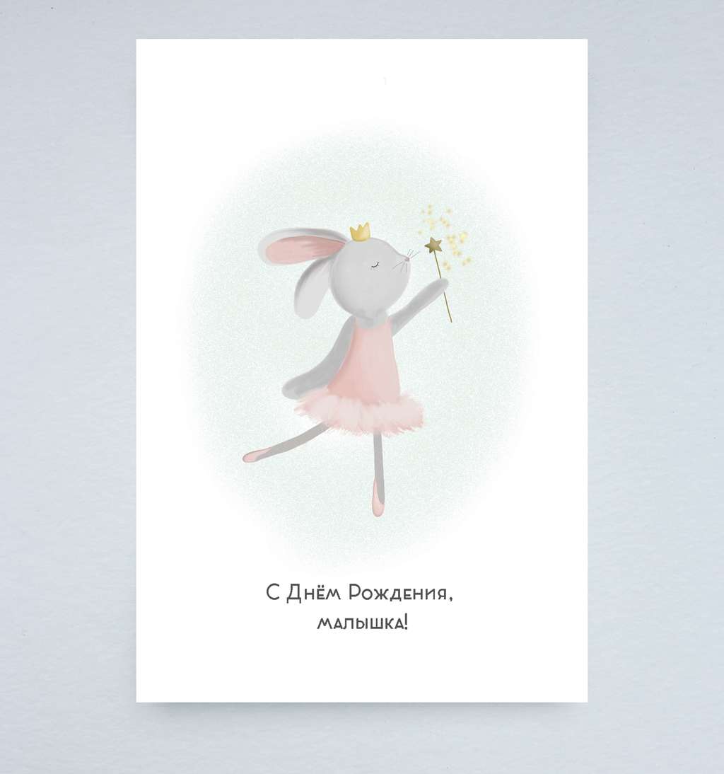 Открытка "С Днём Рождения, малышка"