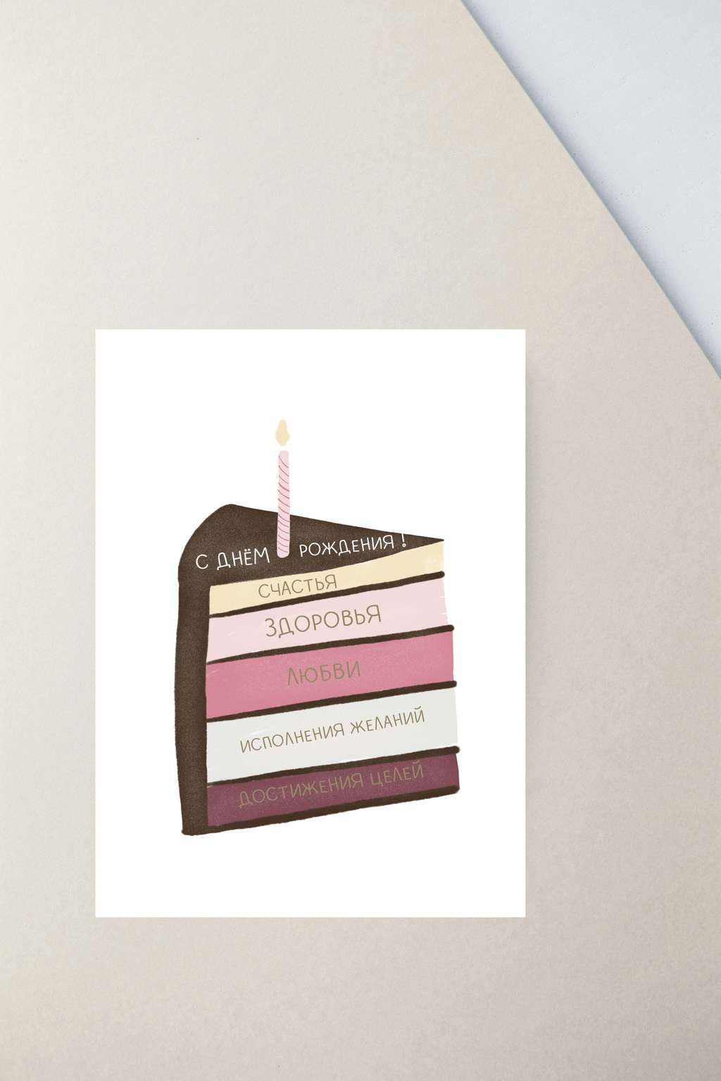 Мини-открытка "Тортик с пожеланиями"