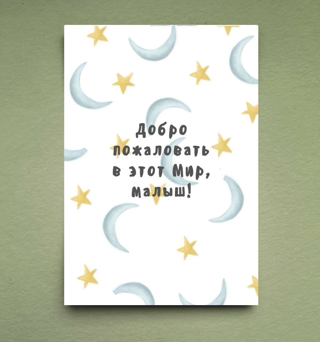 Открытка "Малыш"