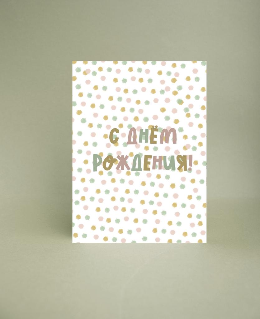 Мини-открытка "С Днём Рождения"