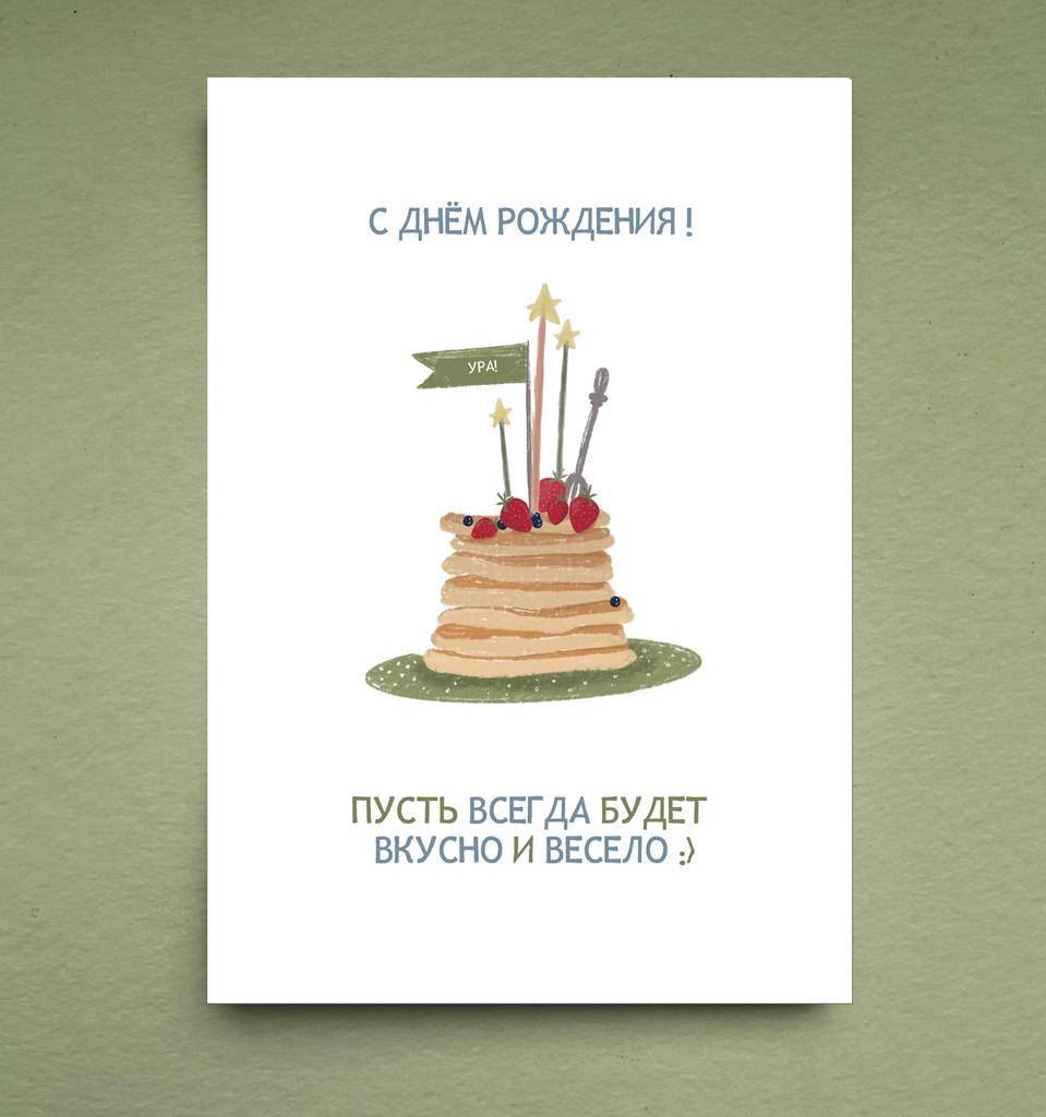 Открытка "Весело и вкусно"