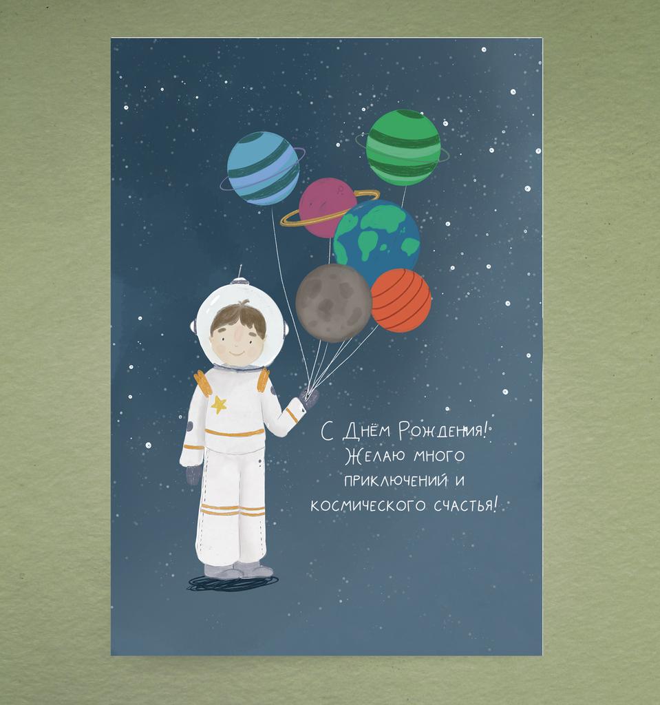 Открытка "Космонавт"