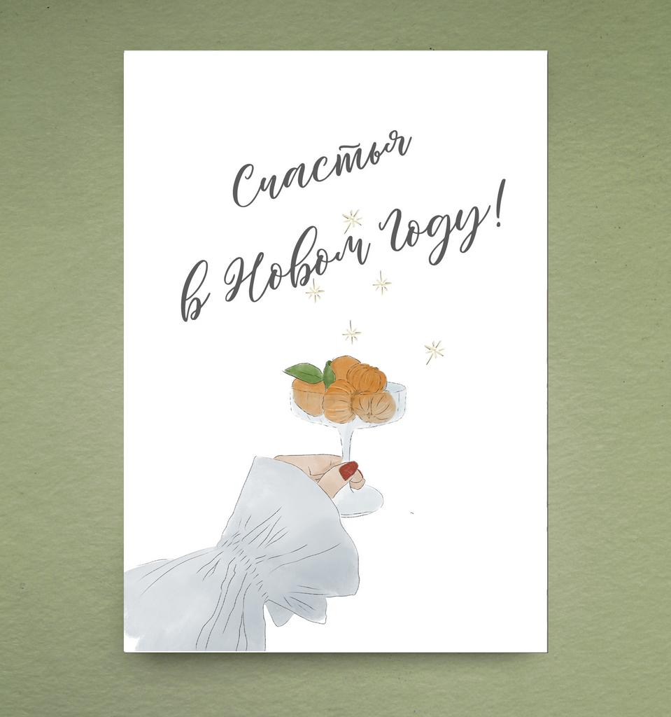 Открытка "Мандарины"