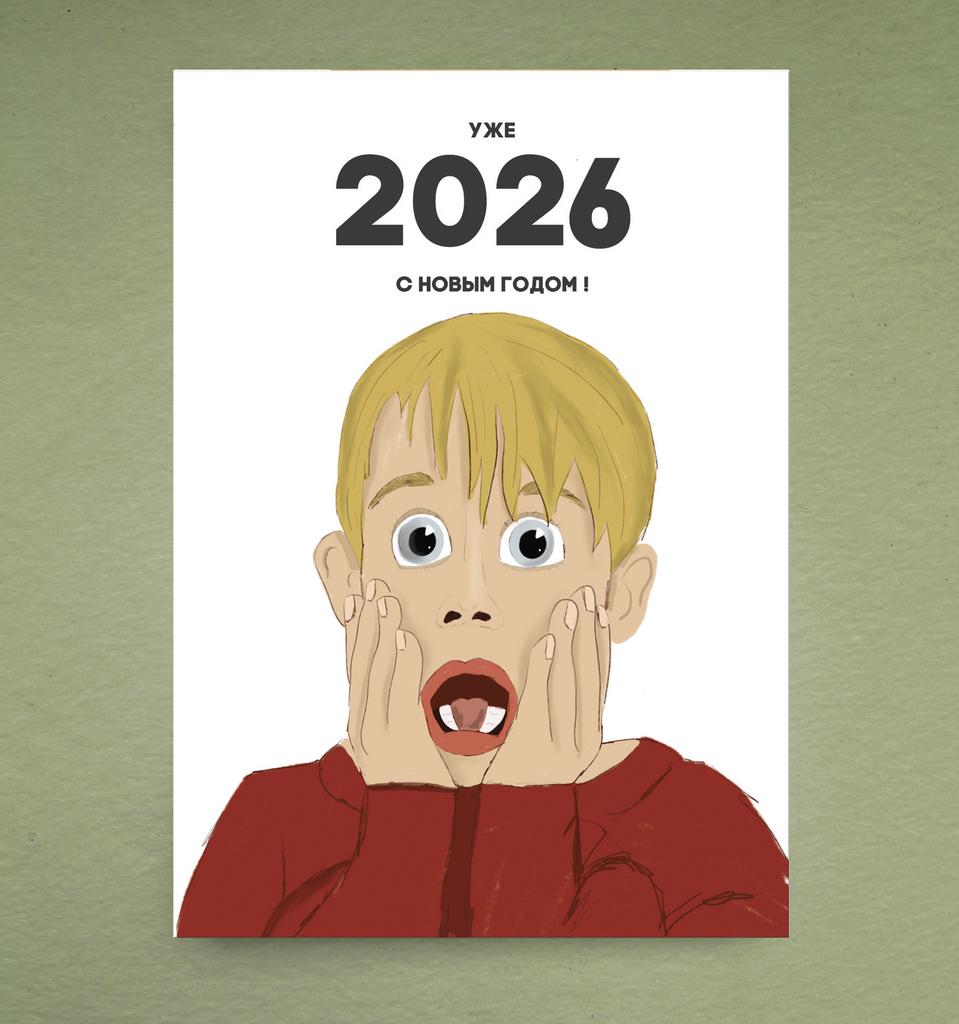 Открытка "Кевин 2026"