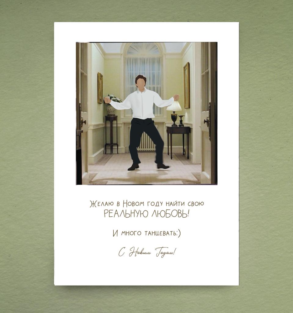 Открытка "Реальная любовь (Хью Грант)"