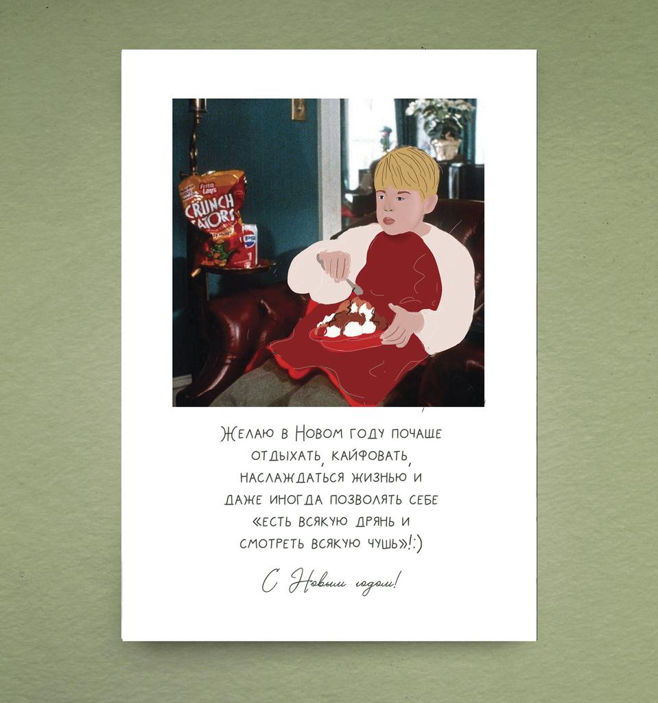 Открытка "Кевин  кайфует"