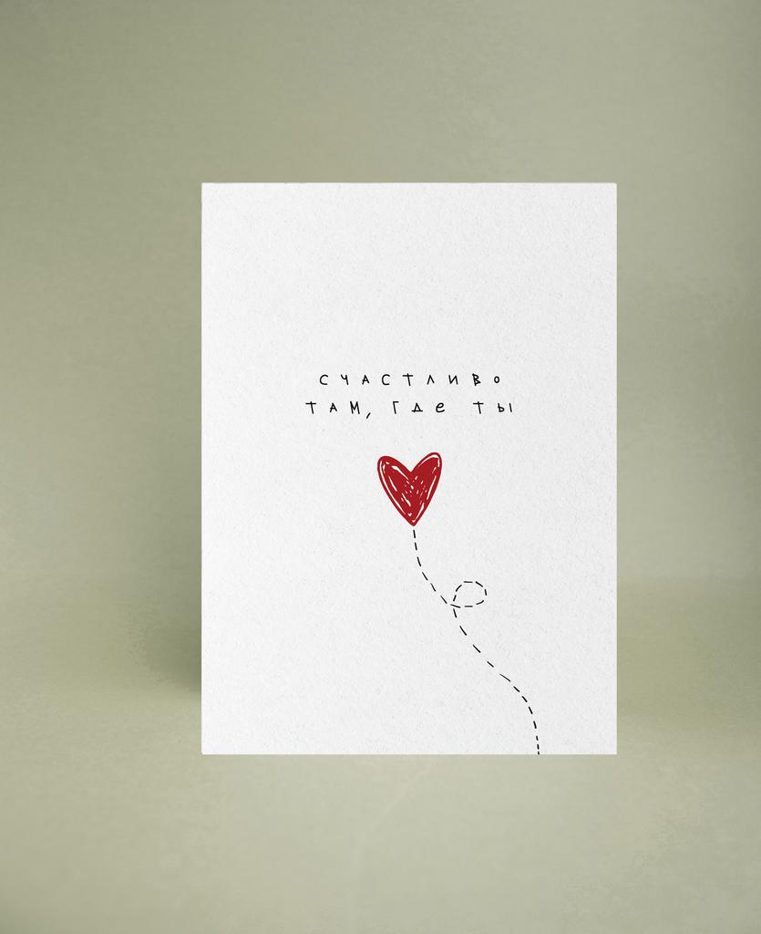 Мини-открытка "Счастливо там, где ты"