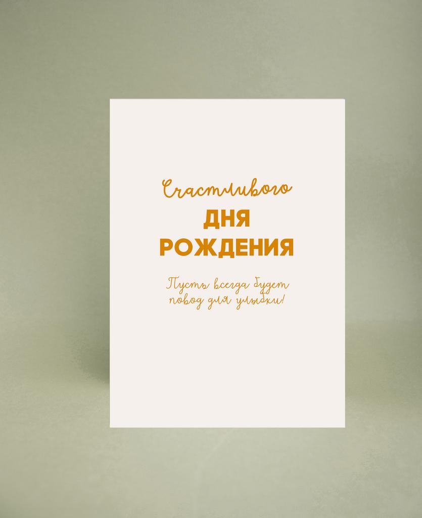 Мини-открытка "Счастливого Дня рождения"