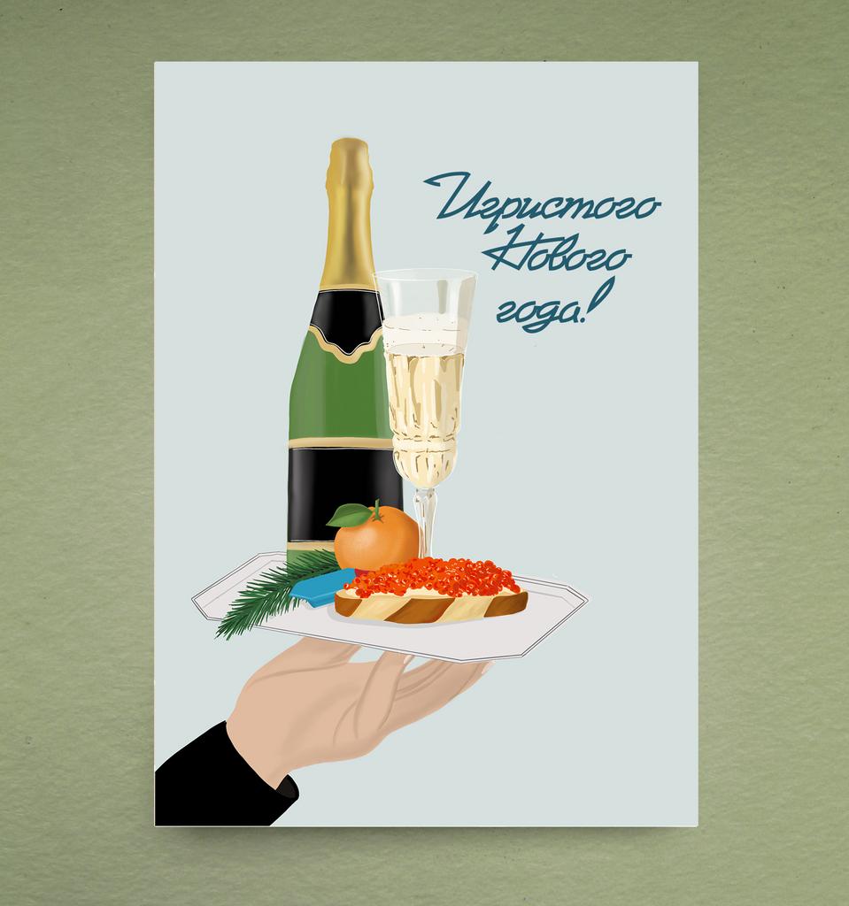 Открытка "Игристое"