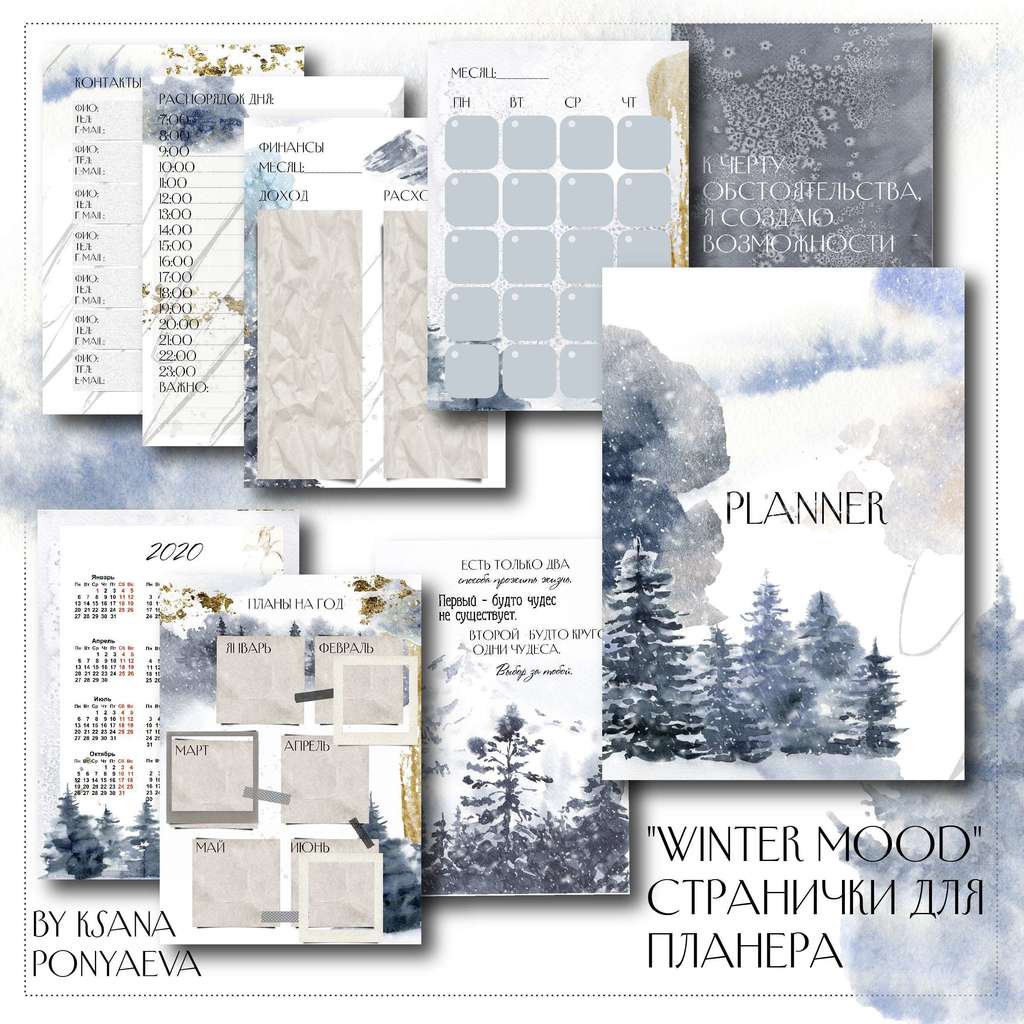 Набор электронных страничек для планера А5 "WINTER MOOD"