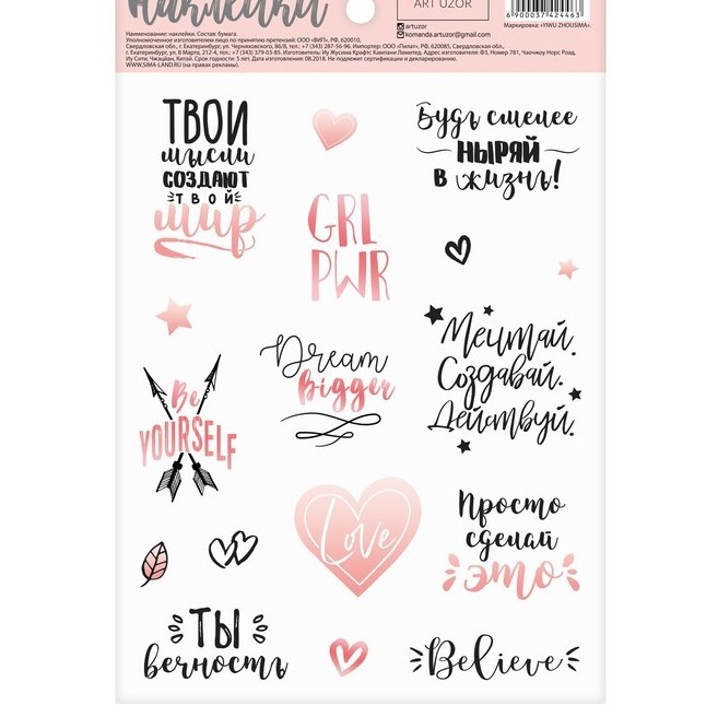 Наклейки "Действуй", ART UZOR