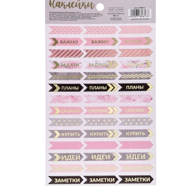 Наклейки для планера "Задачи", ART UZOR