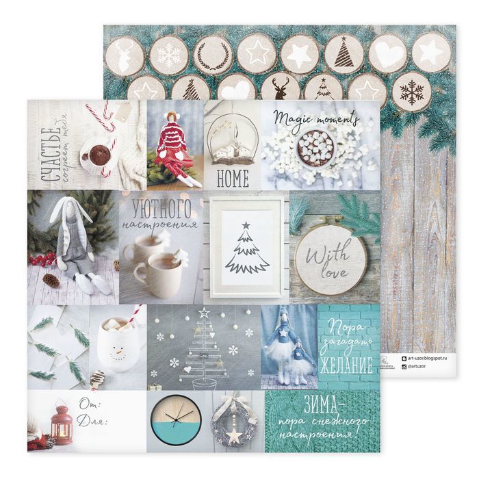 Двусторонняя бумага ART UZOR Design «With love», 30,5 х 30,5 см