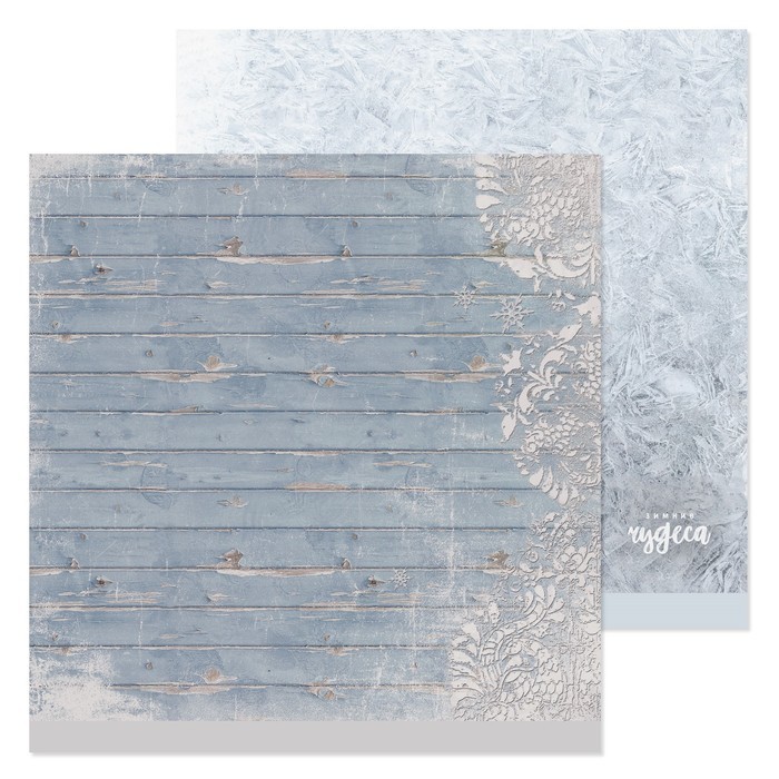 Двусторонняя бумага ART UZOR Design «Зимние досочки», 30,5 х 30,5 см