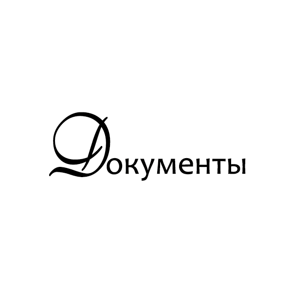 Надпись из термотрансферной пленки - Документы