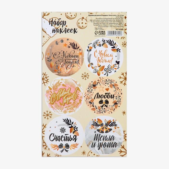 Наклейки "Тепла и уюта", ART UZOR