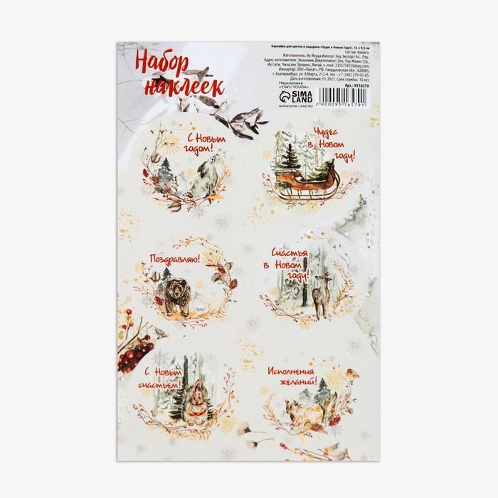Наклейки "Чудес в Новом Году!", ART UZOR