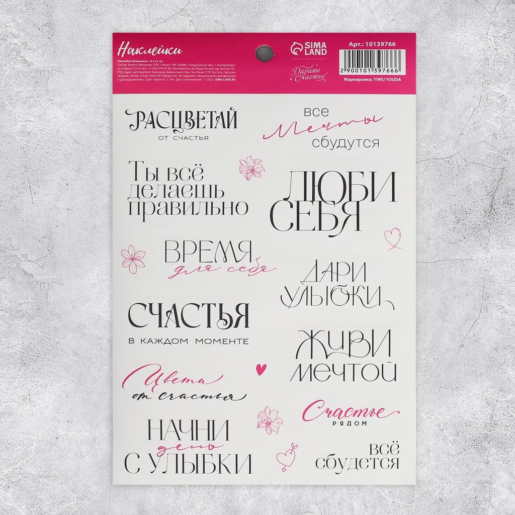 Наклейки "Люби себя", ART UZOR