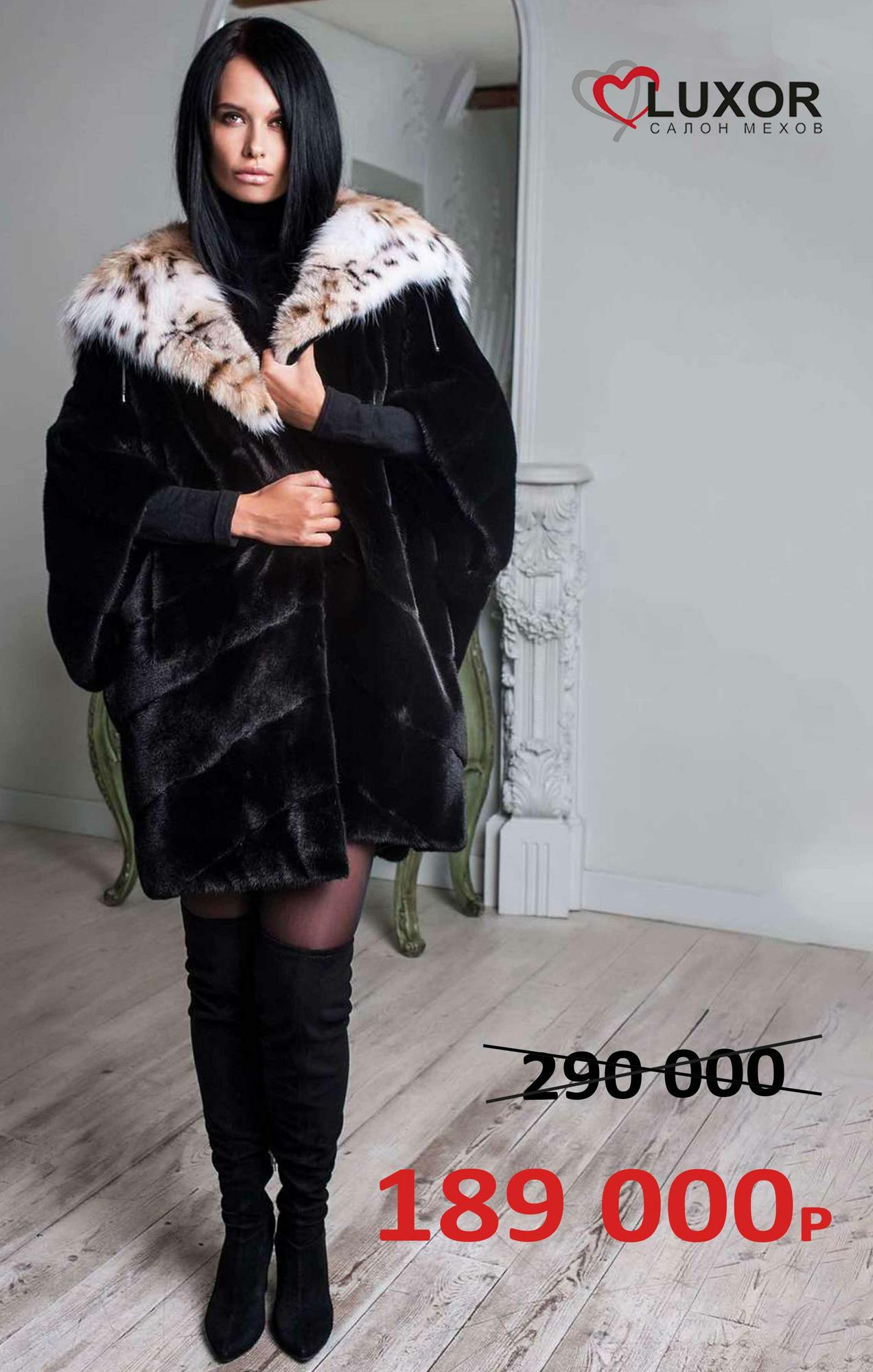 Шуба из меха норки Black Nafa