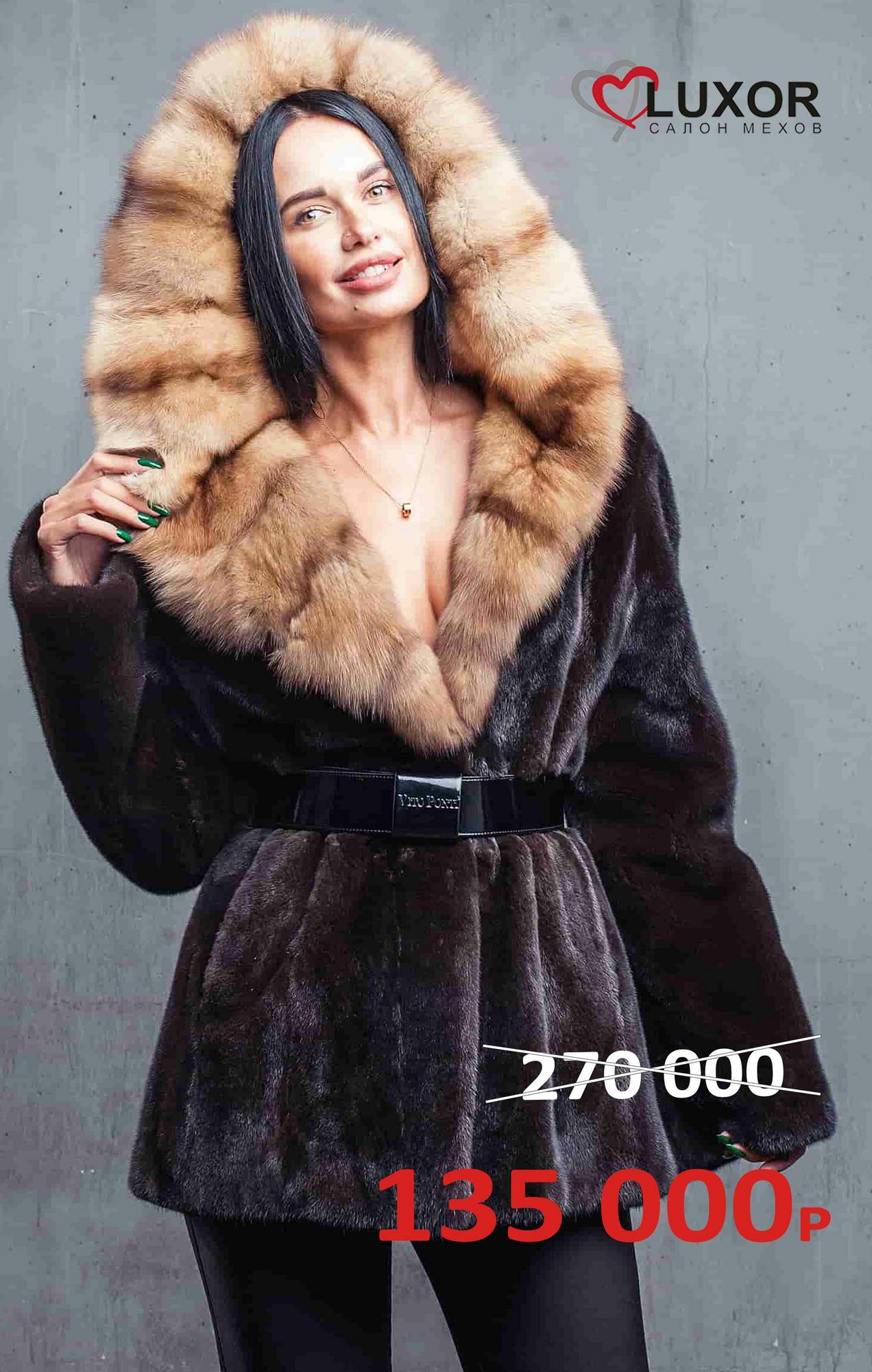 Полушубок из меха норки "NAFA MINK"